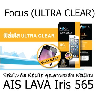 Focus (ULTRA CLEAR) ฟิล์มโฟกัส ฟิล์มใส คุณภาพระดับ พรีเมี่ยม (ของแท้ 100%) สำหรับ AIS LAVA iris 565