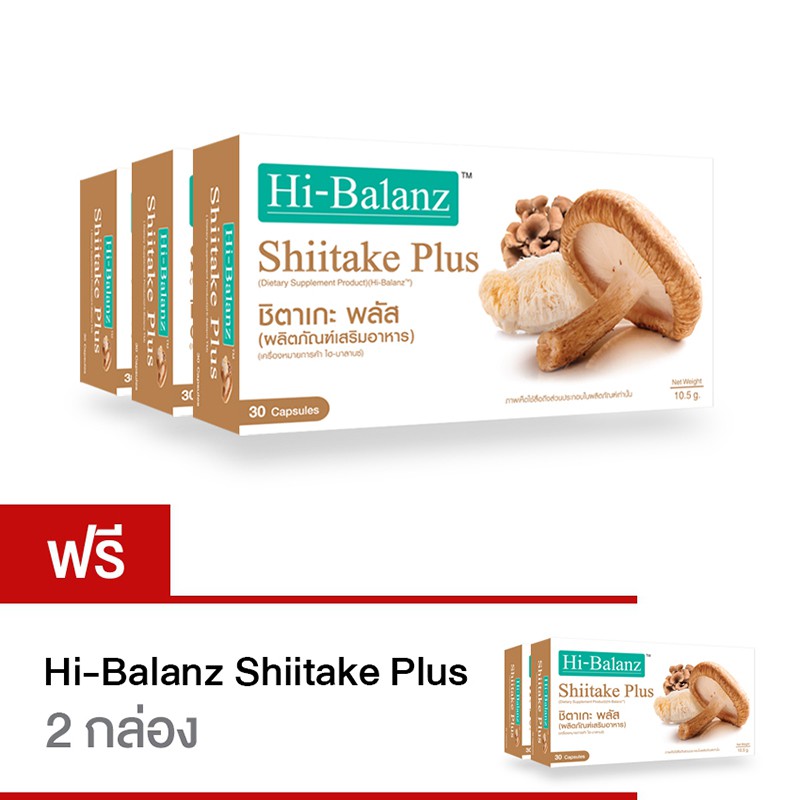 Hi-Balanz Shiitake Plus / ไฮบาลานซ์ ชิตาเกะ พลัส / 3 แถม 2