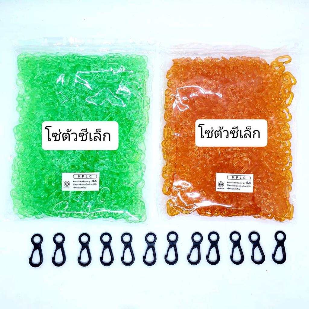 โซ่หมากเก็บ โซ่พลาสติกตัวซี (แถม ตะขอร้อยแมส 3 คู่ )ขนาดเล็ก สีใส แยกสี 670 pcsต่อกันยาว 8.40 เมตร - รูปที่ 2