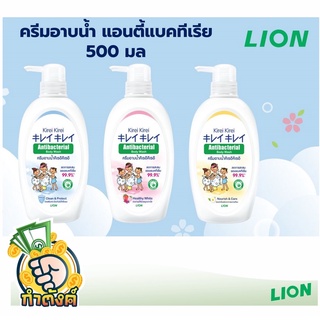 KIREI KIREI ครีมอาบน้ำแอนตี้แบคทีเรีย มีทั้งหมด 3 สูตร ขนาด 500 ml by กำตังค์