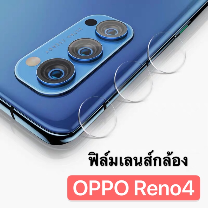 [ส่งจากไทย] ฟิล์มกระจกเลนส์กล้อง OPPO Reno4 ฟิล์มกันรอยหลังเคฟล่า ฟิล์มกระจกกล้องหลัง ฟิล์มกันรอยกล้อง