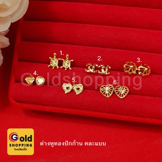 ต่างหูทองปักก้าน คละแบบ หุ้มเศษทองแท้เยาวราช ทองชุบ ทองปลอม งานสวยใส่แทนของแท้ได้ ใส่อาบน้ำได้