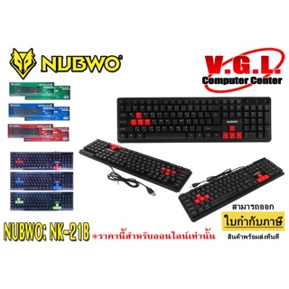 KEYBOARD NUBWO NK-21B คีย์บอร์ด