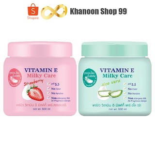 แคร์บิว วิตามินอี มิลค์กี้ แคร์ 500 มล. CAREBEAU VITAMIN E MILKY CARE 500 ml.