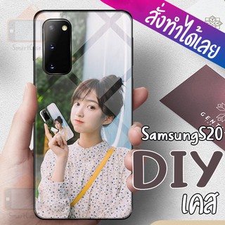 เคสสั่งทำ DIY เคสซัมซุง เคสกระจก samsung galaxy s20 case กระจกเงา กันกระแทก รอบด้าน