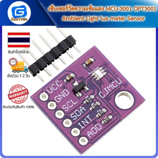 เซ็นเซอร์วัดความเข้มแสง MCU-3001 OPT3001 Ambient Light lux meter Sensor