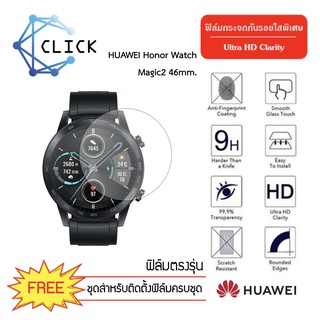 (G37.5) ฟิล์มกระจกกันรอย Glass film Huawei Honor Watch Magic2 46mm+++พร้อมส่ง ฟรีชุดติดตั้ง+++