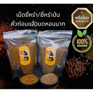 ยี่หร่า ผงยี่หร่า ยี่หร่าป่น(คั่วแล้วบด) หอมมาก 100g-200g นำเข้า