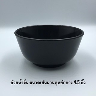 **ถ้วย 4.5 นิ้ว** จาน จานพลาสติก จานชาม ถ้วย ถ้วยน้ำจิ้ม ชาม ชามใส่น้ำแกง ชามใส่น้ำซุป จานข้าว จานบัว จานเปล จานหมูกระทะ