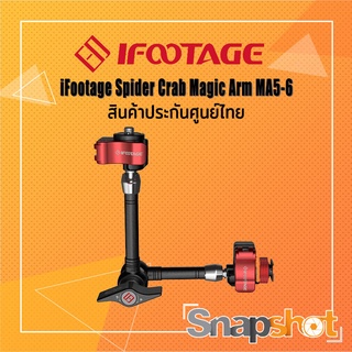 iFootage MA5-6 Spider Crab Magic Arm ประกันศูนย์ไทย snapshot snapshotshop