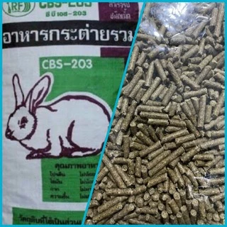อาหารกระต่าย 203 แบ่งขาย1kg