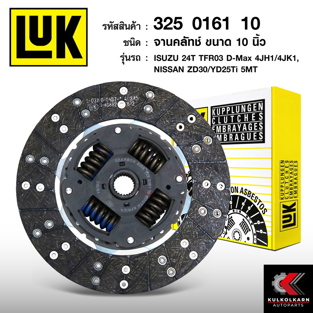 จานคลัทช์ LUK สำหรับ ISUZU 24T TFR03 D-MAX 4JH1/4JK1, NISSAN ZD30/YD25Ti 5MT ขนาด 10 นิ้ว (325 0161 
