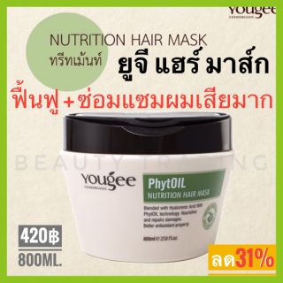 🔥ยอดขายสูงสุดในShopee🔥Yougee PhytOill Nutrition Hair Mask 80…