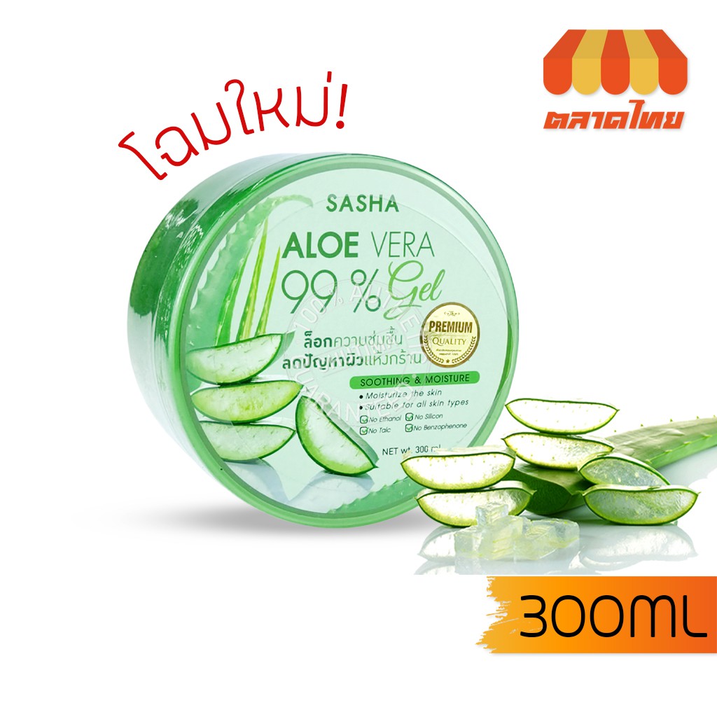 เจลหว่านหางจระเข้ ซาช่า อโลเวร่า เจล Sasha aloe vera 99% Soothing&Moisture 300 ml.