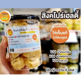 คุกกี้สิงคโปร์เฮลตี้ผสมหญ้าหวาน [รสไข่เค็ม] สูตรขนมคลีน ไม่ใส่แป้งฟอกขาว ไร้เนย