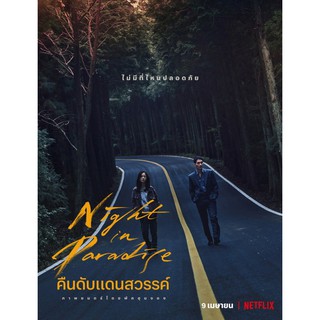 Night in Paradise คืนดับแดนสวรรค์ : 2021 #หนังเกาหลี