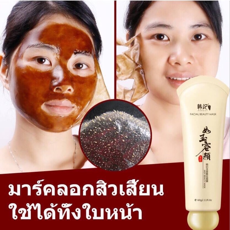 HANKEY facial beauty mask มาร์คลอกสิวเสี้ยน 60g.