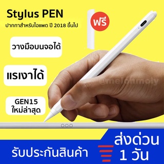 ราคาใหม่ล่าสุด 15th✅วางมือบนจอได้+แรเงาได้✅ Stylus ปากกาสำหรับไอแพด gen7 gen8 gen9 Air4 Air5 Pro11 เคสไอแพด