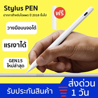 ใหม่ล่าสุด 15th✅วางมือบนจอได้+แรเงาได้✅ Stylus ปากกาสำหรับไอแพด gen7 gen8 gen9 Air4 Air5 Pro11 เคสไอแพด