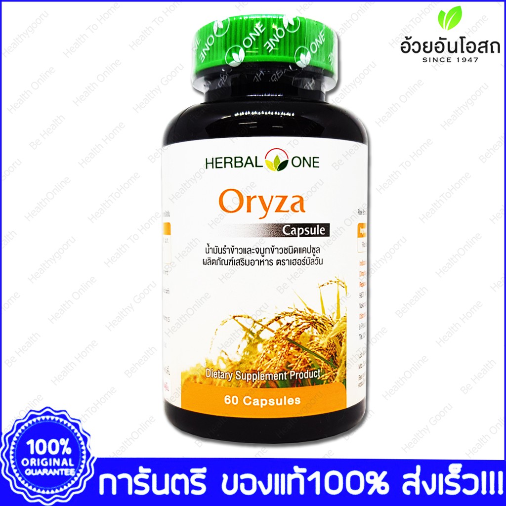 Oryza Herbal One เฮอร์บัลวัน โอไรซา น้ำมันรำข้าวและจมูกข้าว 60 Caps
