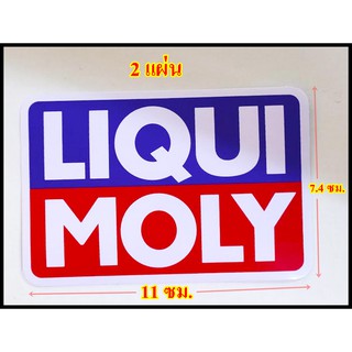 สติกเกอร์ LIQUI MOLY แต่งรถรถยนต์ รถกระบะ ติดข้างรถ จำนวน 2 แผ่น ขนาด กว้าง 11  x สูง 7.4 เซนติเมตร