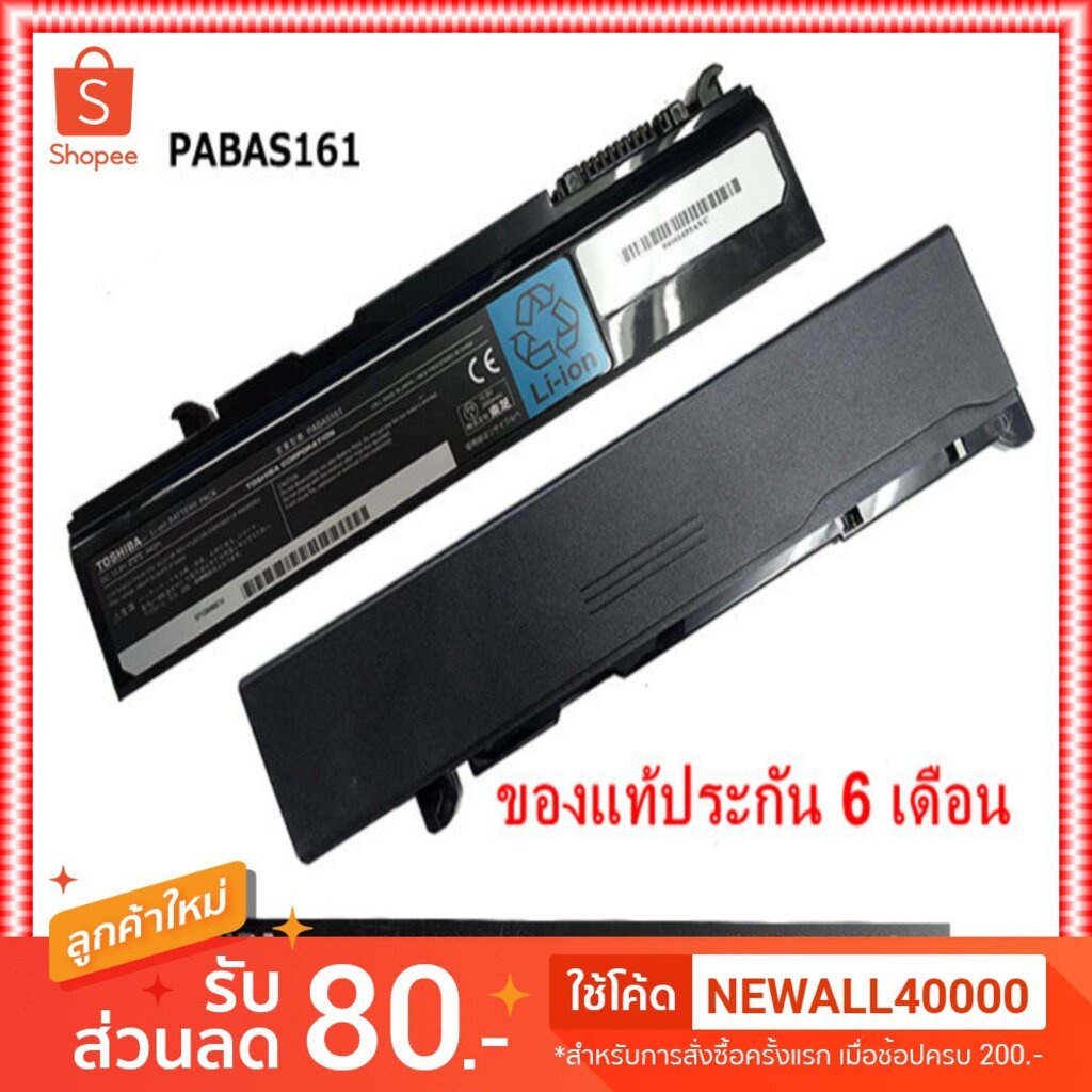 รอ10วัน Battery Notebook Toshiba แท้ PABAS161 (PABAS071) K21,K30,K31,(PABAS105,PABAS162,PA3356U-3BRS