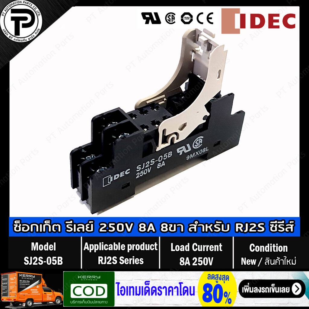 (แพ็ค/78ชิ้น) ซ็อกเก็ตรีเลย์ IDEC SJ2S-05B Socket Relay 250V 8A 8-pins DIN Rail Standard for RJ2S Se