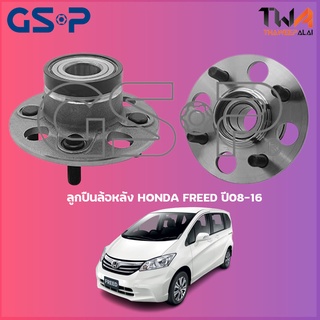 GSP  ลูกปืนล้อหลัง ดุมล้อหลัง HONDA FREED ปี08-16 (1ชิ้น) / 9230069