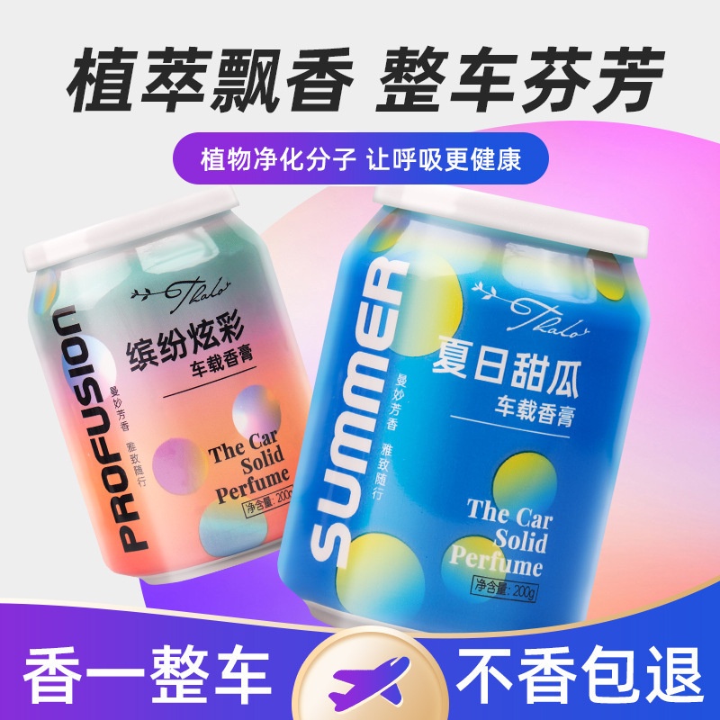 [ราคาโรงงาน] Coke Can Car Aroma Ointment Car for Car Decorative Fragrance Long-Lasting Light Perfume