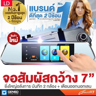 LAC หน้าจอขนาดใหญ่ 7 นิ้ว Hi-Viewกล้องติดรถยนต์CarCamcorder แสงดาวยามค่ำคืน 1080P HD การตรวจสอบที่จอดรถ กล้องสองตัว