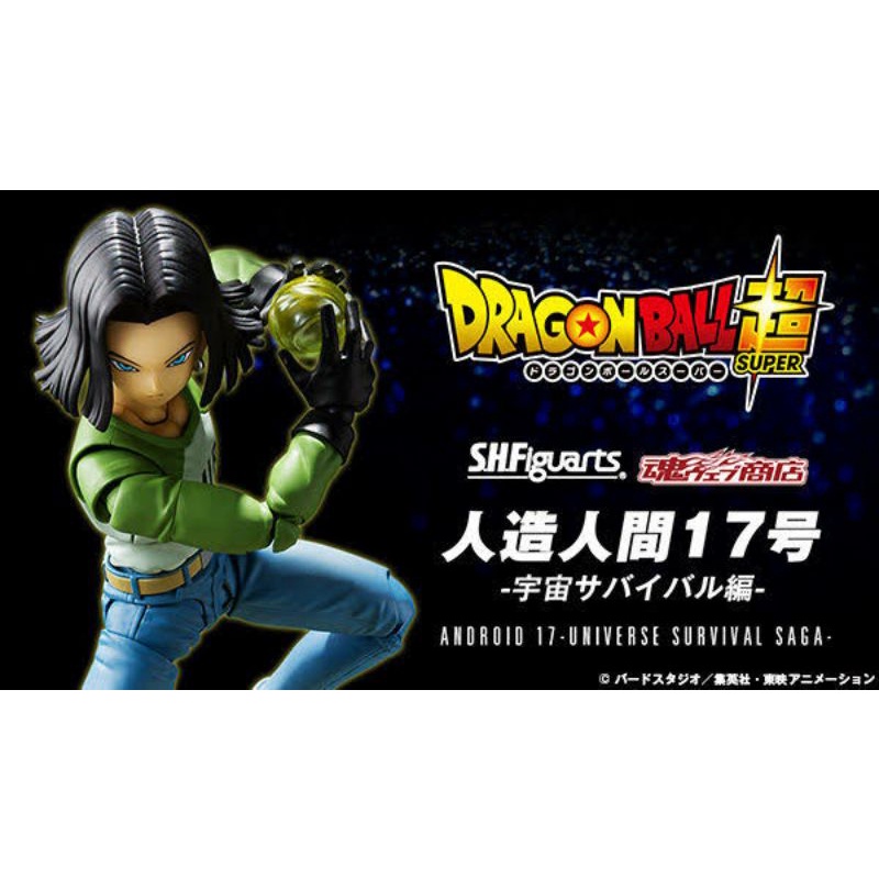 ☣️ NEW Android 17 Universe Survival Saga S.H.FIGUARTS SHF Figuarts Dragonball Dragon Ball Bandai หมายเลข 17 #EXO.Killer