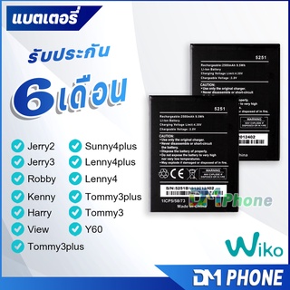 DM Phone แบตเตอรี่ wiko Sunny4 plus/Jerry2/Jerry3/Lenny4/Lenny4plus/Robby/Kenny/Plup/Tommy3/Tommy3plus/view 5251