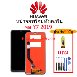 อะไหล่หน้าจอ HUAWEI Y7 2019,จอชุดพร้อมทัสกรีน  HUAWEI Y7-2019,จอ งานดี งานมีคุณภาพจอ หัวเว่ย HUAWEI Y72019