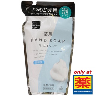 Free Delivery Matsukiyo Hand Soap Foam 230ml. Refill Cash on delivery