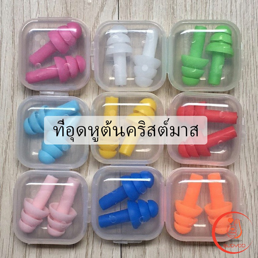 ปลั๊กอุดหู เอียปลั๊ก ที่อุดหูกันเสียง  Earplugs