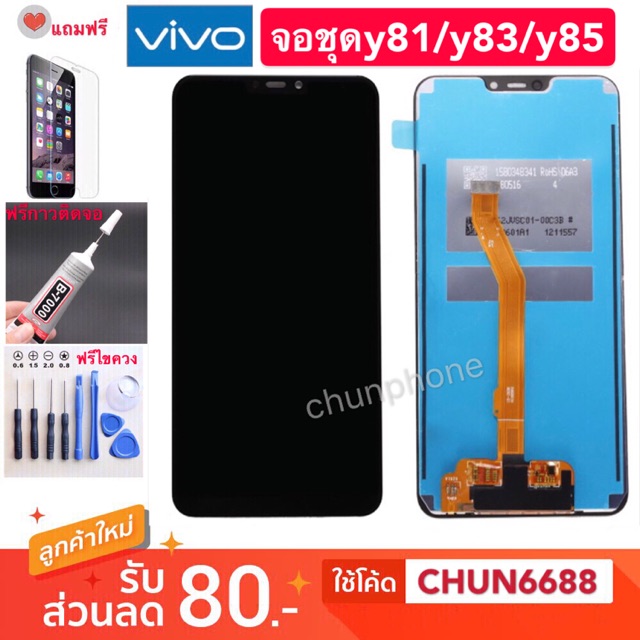 จองานแท้VIVO y81 y83 y85 v9 ใช้ตัวเดียวกัน LCD Display vivo y81 y83 y85 จอแท้ VIVO Y81 Y83 Y85 V9พร้