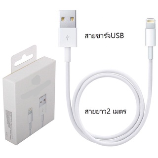 สายชาร์จใช้สำหรับสมาร์ทโฟน USB ยาว2เมตร