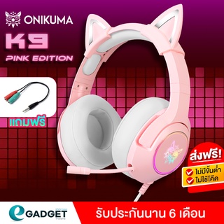 หูฟังเกม Onikuma K9 RGB 3.5mm Gaming Headphone สีชมพู Pink Edition หูฟังเล่นเกม หูฟัง หูฟังเกมส์