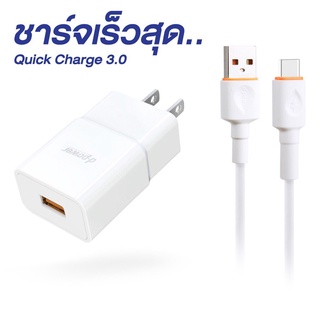 d-power ชุดชาร์จเร็ว  Adapter Set Quick Charge 3.0 รับประกัน 1 ปี