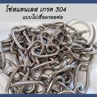 โซ่สแตนเลส เกรด 304 ขนาด 3/4/5/6/8 มม. ขายขั้นต่ำ 1 เมตร รายละเอียดวิธีการกดสั่งดูในรูปภาพค่ะ