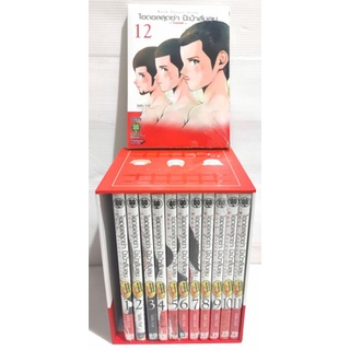 BOXSET​ ไอดอลสุดซ่าป๊ะป๋าสั่งลุย(Back Street​Girls)​ ครบชุด​ 12​ เล่ม​จบ​ หนังสือ​ใหม่​มือหนึ่ง​