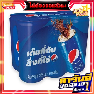 เป๊ปซี่ น้ำอัดลม 325 มล. แพ็ค 6 กระป๋อง Pepsi Cola 325 ml x 6 Cans