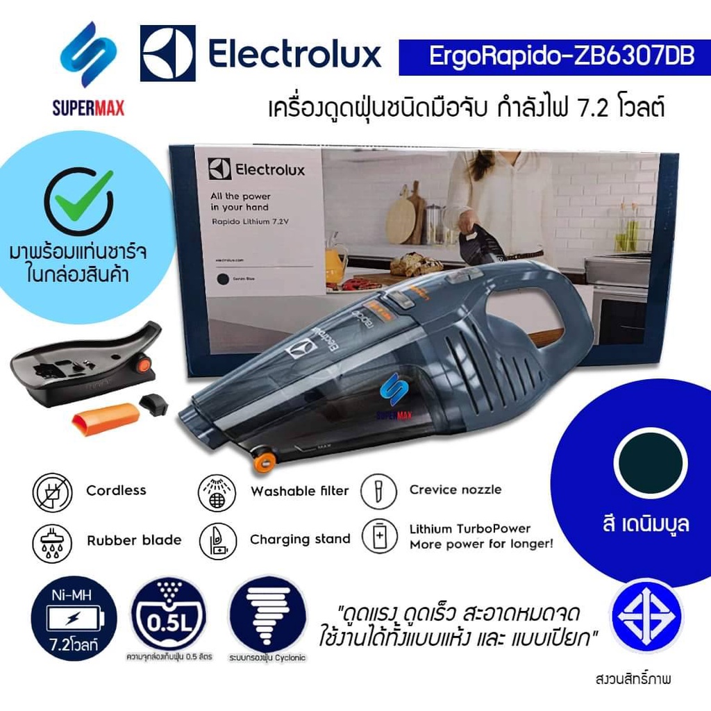 ELECTROLUX เครื่องดูดฝุ่นมือถือแบบไร้สาย รุ่น ZB6307DB ดูดได้ทั้งบริเวณแห้งและเปียก แบตLithium 7.2V 