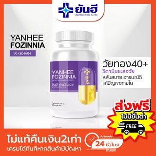 ส่งฟรี 🔥 ครีม YANHEE FOZINNIA ยันฮี กันแดด กันแดดยันฮี รักษาฝ้า รักษาสิว ฝ้า สิว ครีมกันแดด สเปรย์กันแดด เครื่องสำอาง