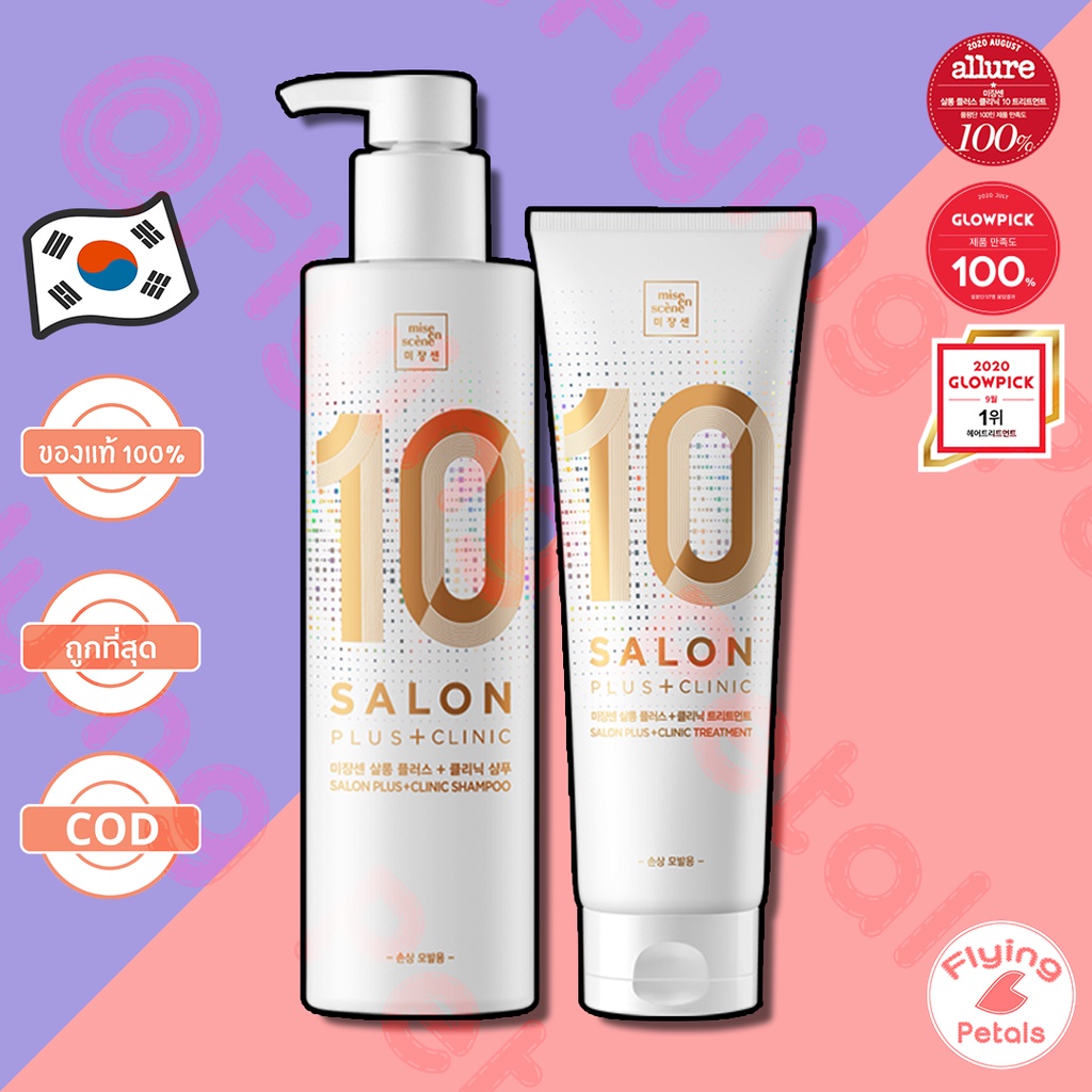 Mise en Scene SALON 10 Shampoo / Treatment แชมพูและครีมนวด(มีส ออง แซน)  ซาลอน 30ml