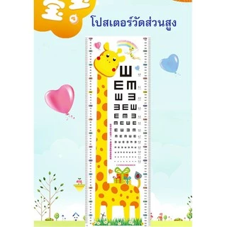 โปสเตอร์สติกเกอร์วัดส่วนสูงติดผนัง แถมที่วัดเท้า ลายการ์ตูนน่ารัก สามารถวัดส่วนสูงได้ถึง200cm