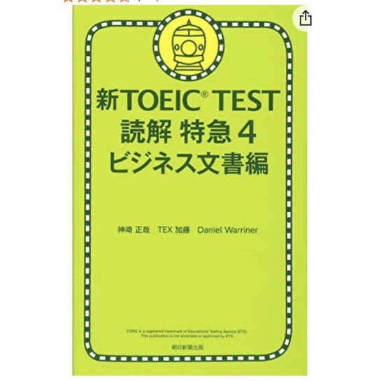 Toeic Test บทความ Business 新toeic Test読解特急4ビジネス文書編 Shopee Thailand