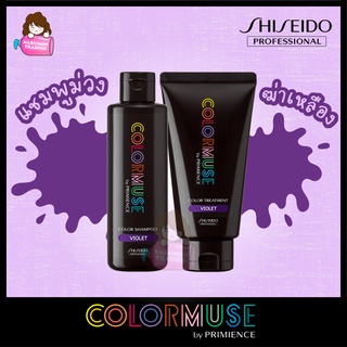 Shiseido COLORMUSE Color Silver Shampoo Violet / Treatment Violet แชมพูม่วง ชิเซโด้ Color Muse