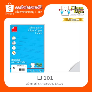 Labellon สติกเกอร์กระดาษขาวด้าน LJ101  ขนาด A4 สำหรับเครื่องอิงค์เจ็ทและเลเซอร์