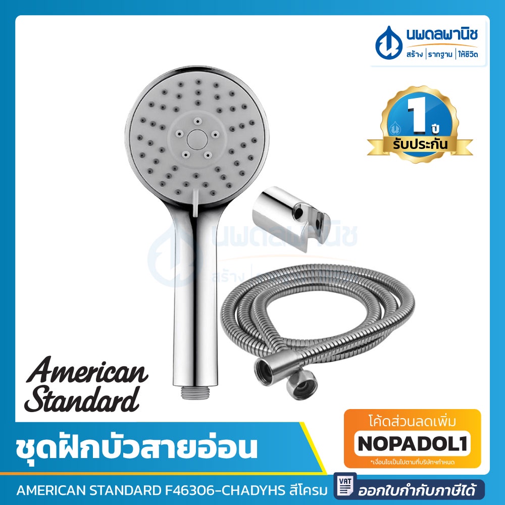 AMERICAN STANDARD ชุดฝักบัวสายอ่อน หลายฟังก์ชัน (พร้อมสายและขอแขวน) สีเทา สีโครเมียม รุ่น F46306 F46